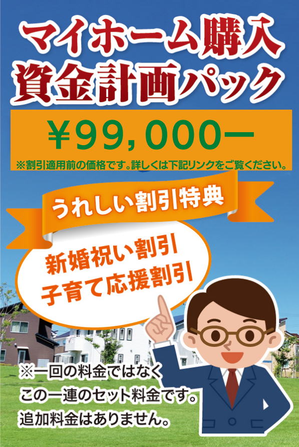 MH資金計画 MH資金計画