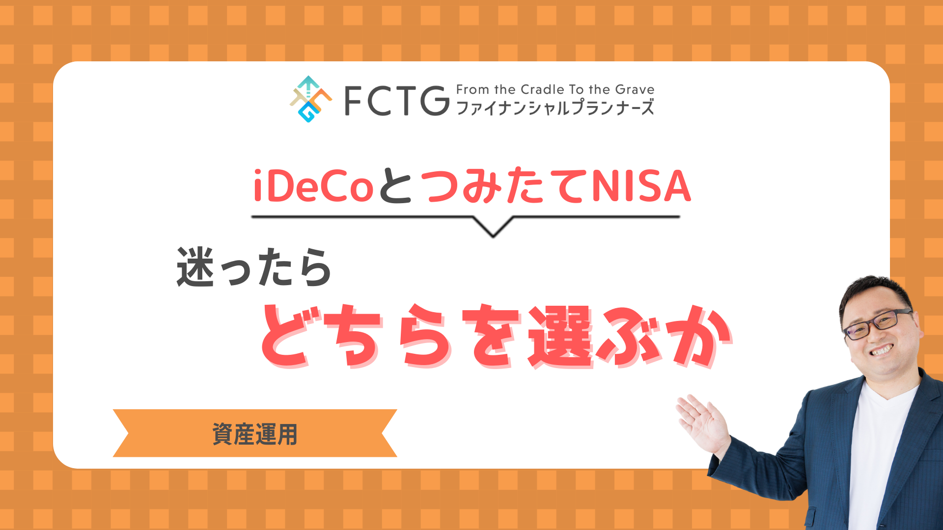 iDeCoƂ݂NISA@ǂIԂ