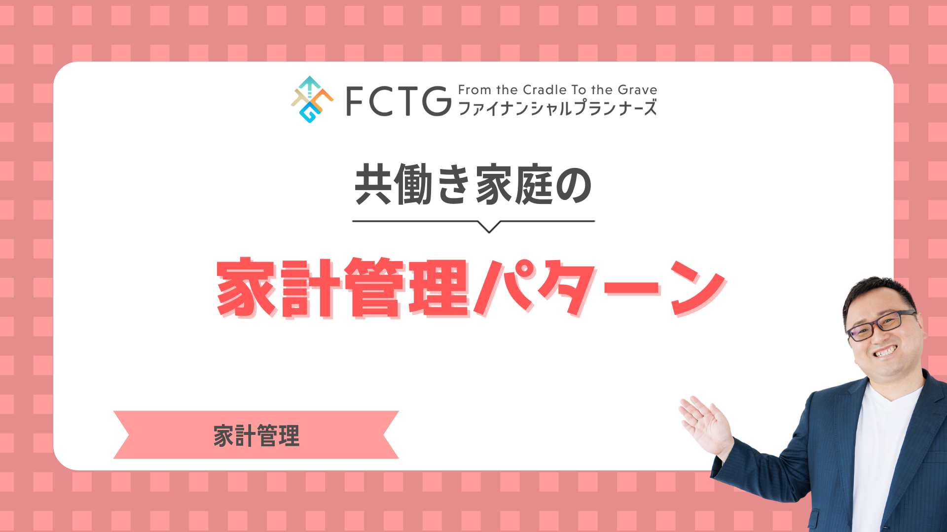 どうしてる?共働き家庭の家計管理 どうしてる?共働き家庭の家計管理