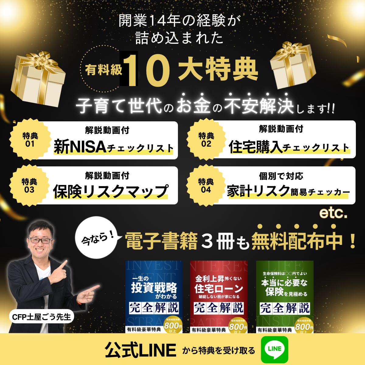 2025LINEバナー