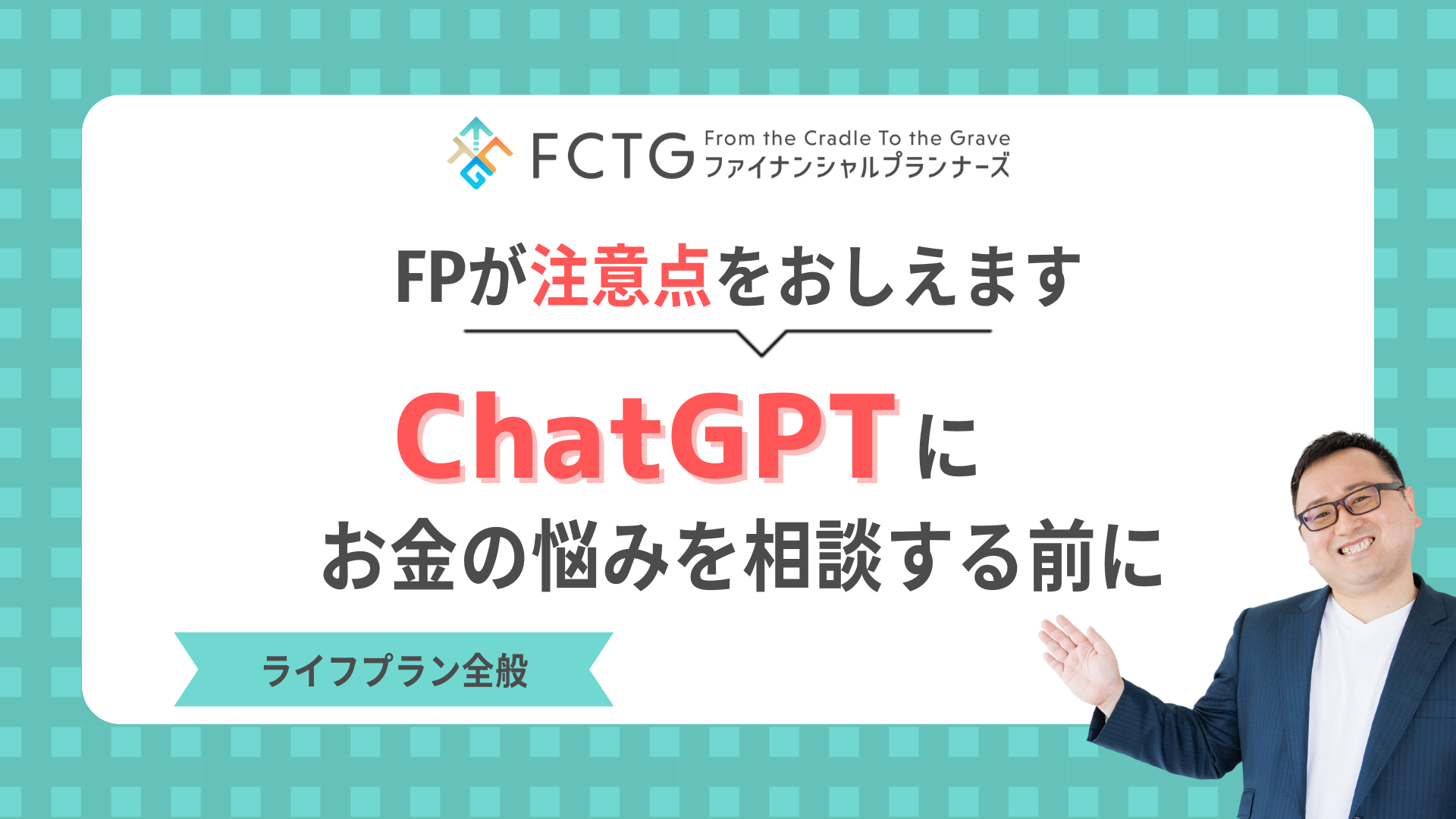 ChatGPT�ɂ����̔Y�݂𑊒k����O�ɁBFP�����ӓ_�������܂�