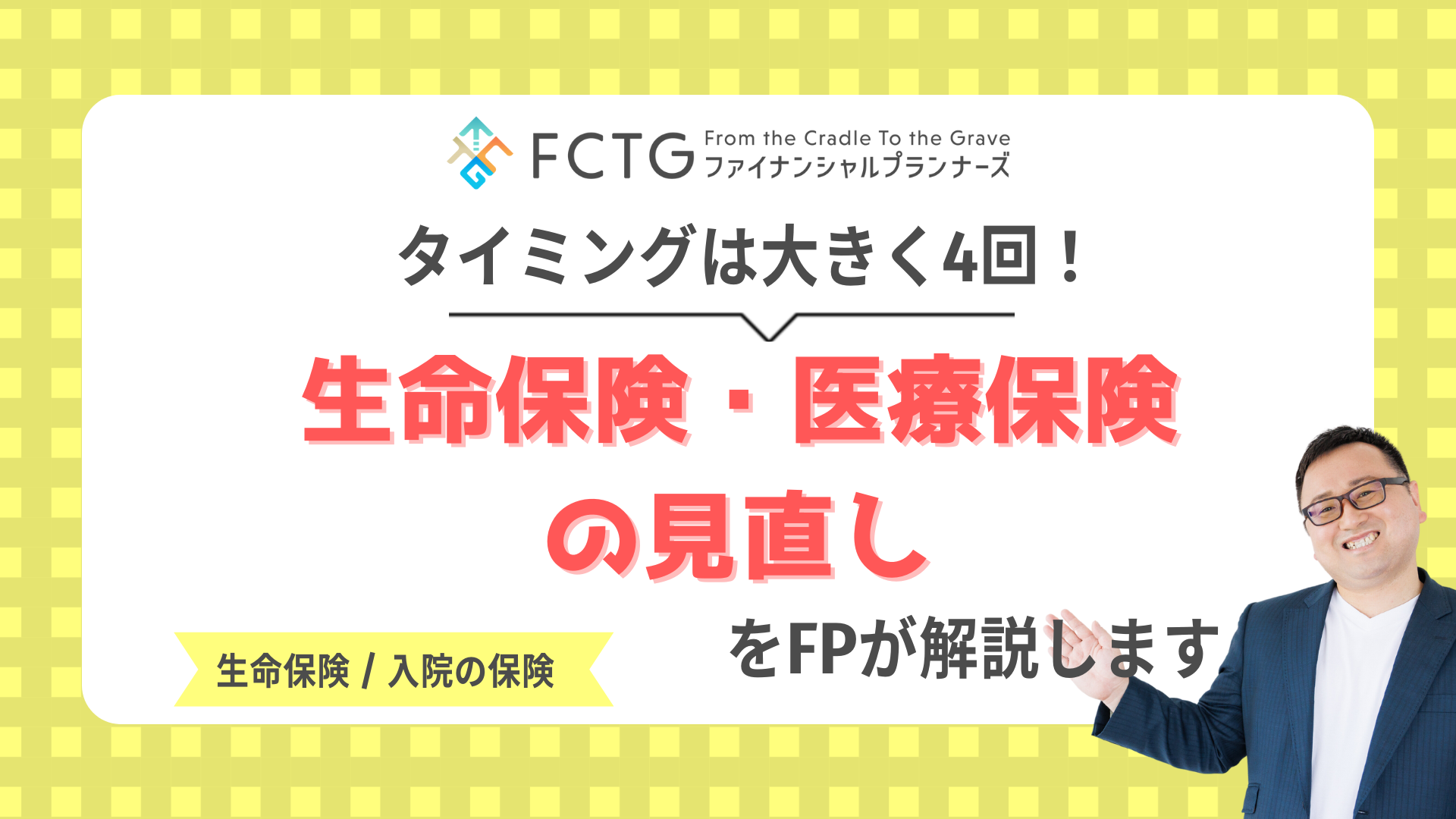 �����ی��E��Õی��̌������̃^�C�~���O�͑傫��4��IFP��������܂�