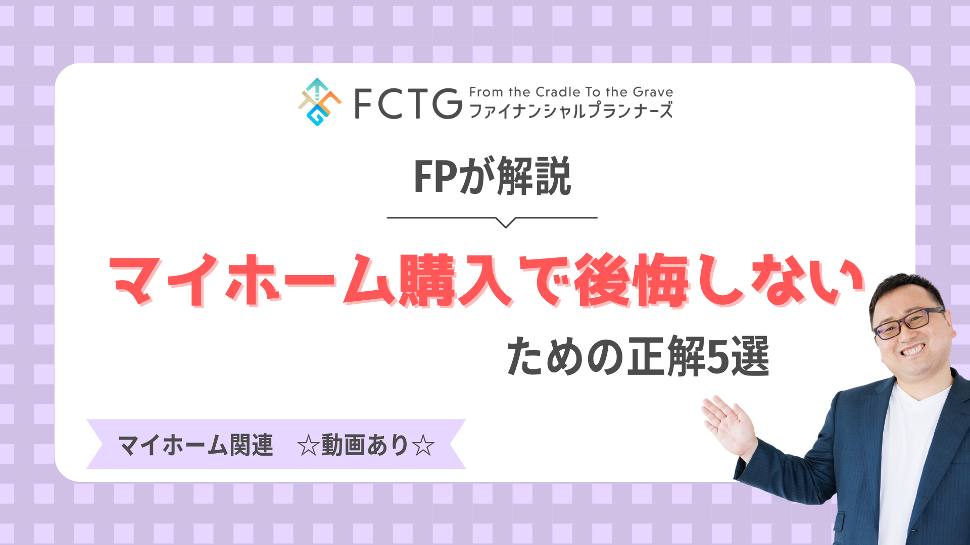 �yFP����z�}�C�z�[���w���Ō�����Ȃ����߂̐���5�I