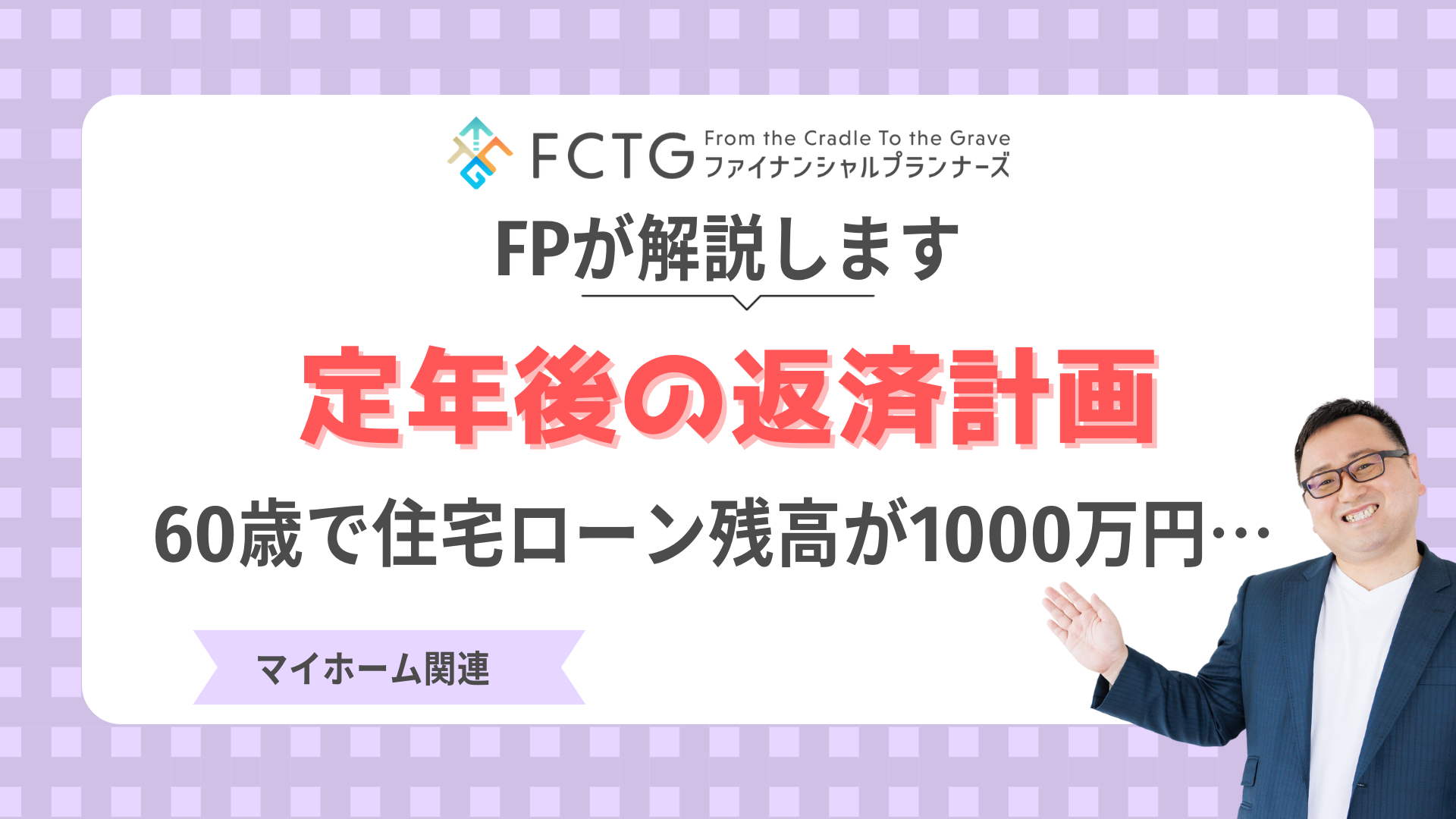 60�΂ŏZ��[���c����1000���~�c��N��̕ԍόv���FP��������܂�