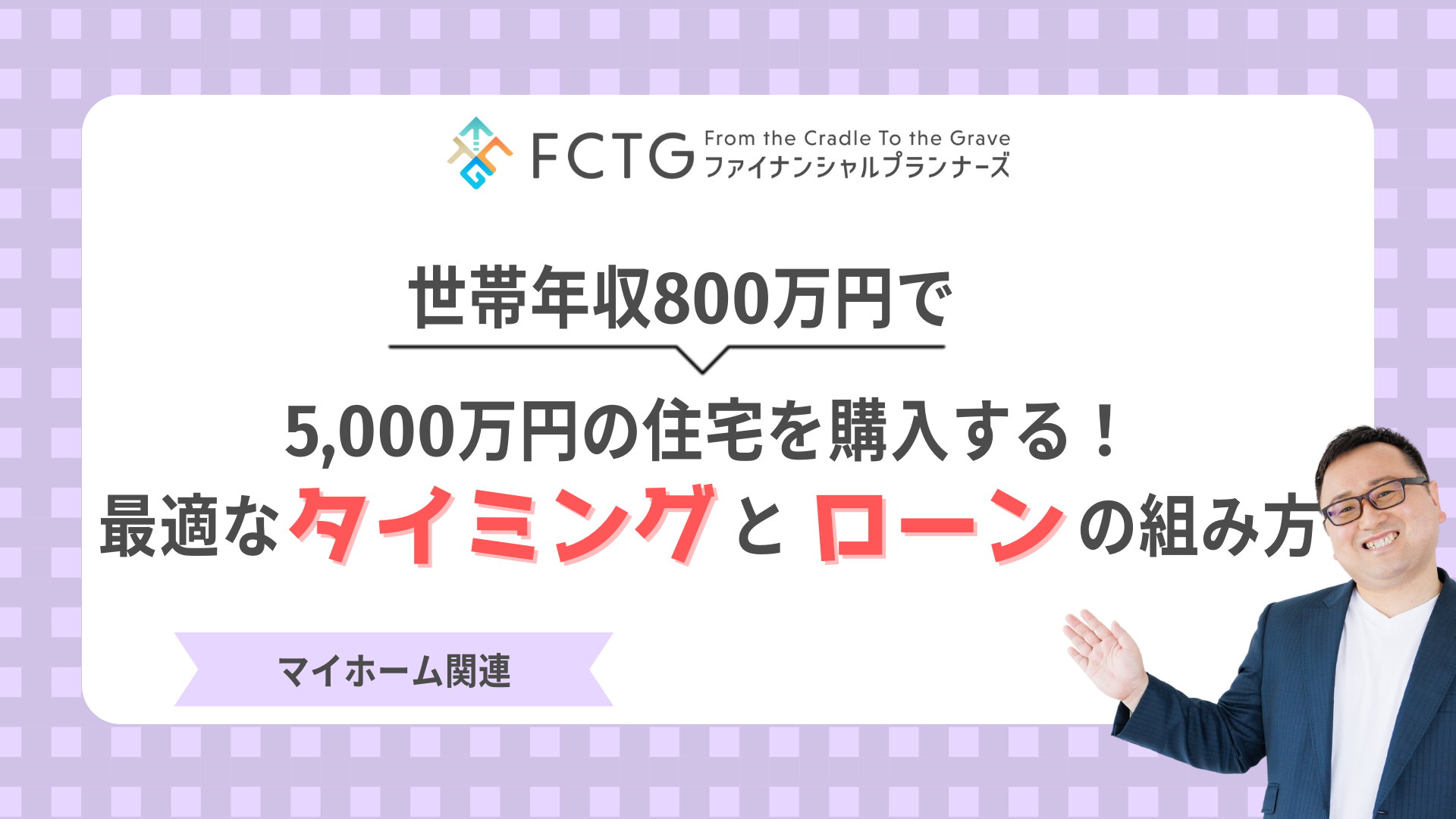 ���єN��800���~��5,000���~�̏Z����w������I�œK�ȃ^�C�~���O�ƃ��[���̑g�ݕ�