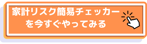 �ƌv�̃��X�N�ȈՃ`�F�b�J�[