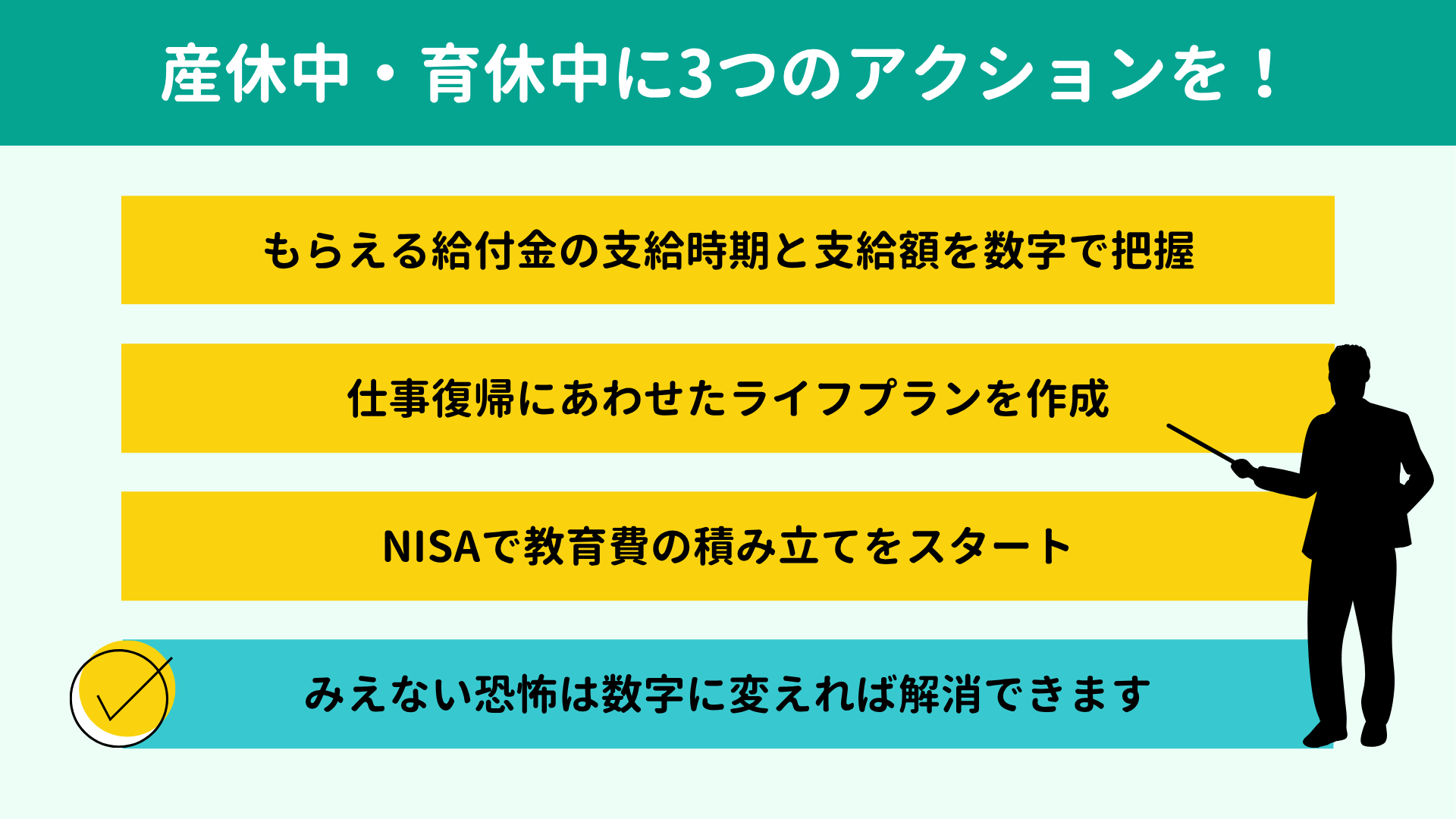 産休中・育休中に3つのアクションをとっておこう