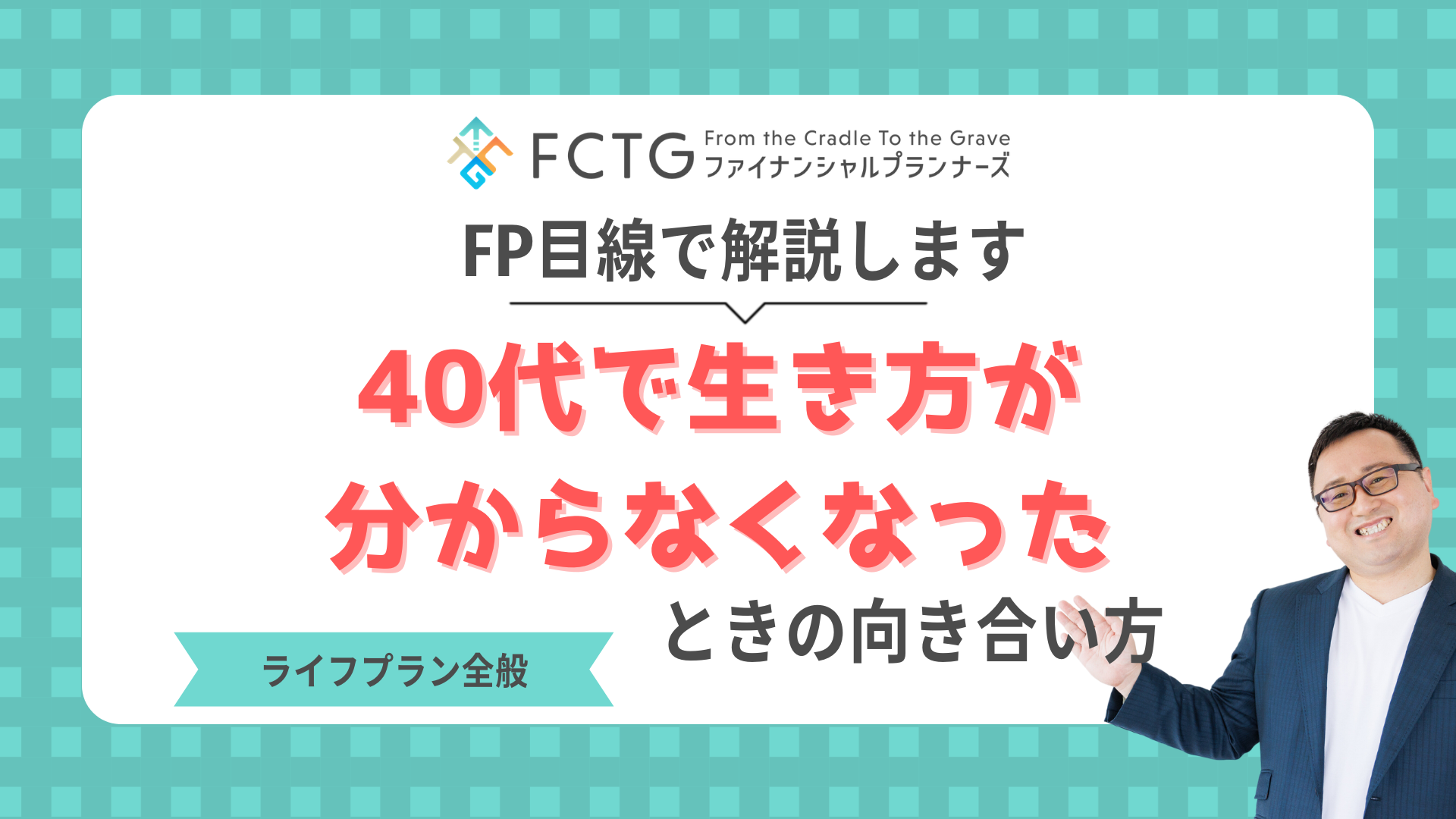 40��Ő�������������Ȃ��Ȃ����Ƃ��̌�����������FP�ڐ��ŉ�����܂�