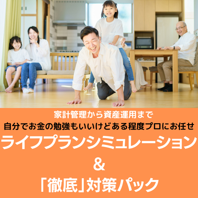マイホーム購入徹底サポートパック マイホーム購入徹底サポートパック