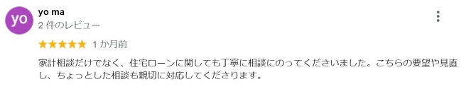 口コミ5 口コミ5