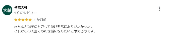 口コミ6 口コミ6