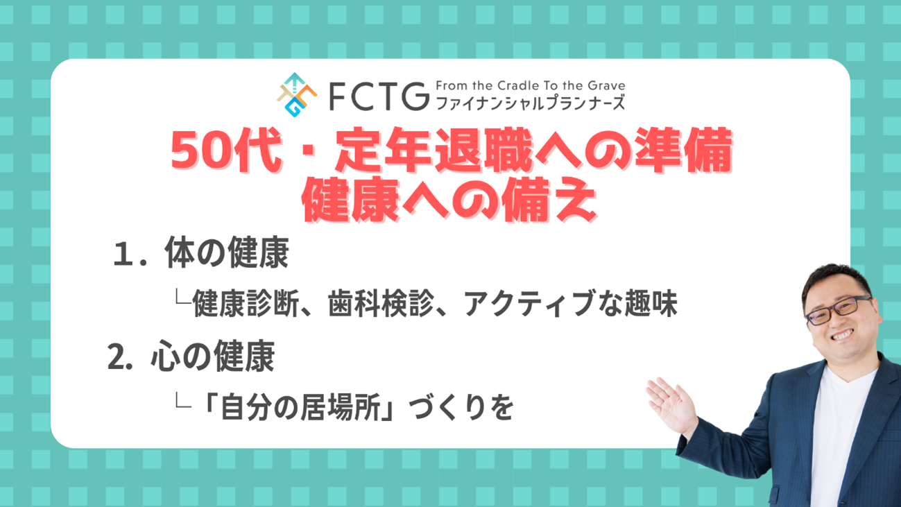 健康への備え 健康への備え