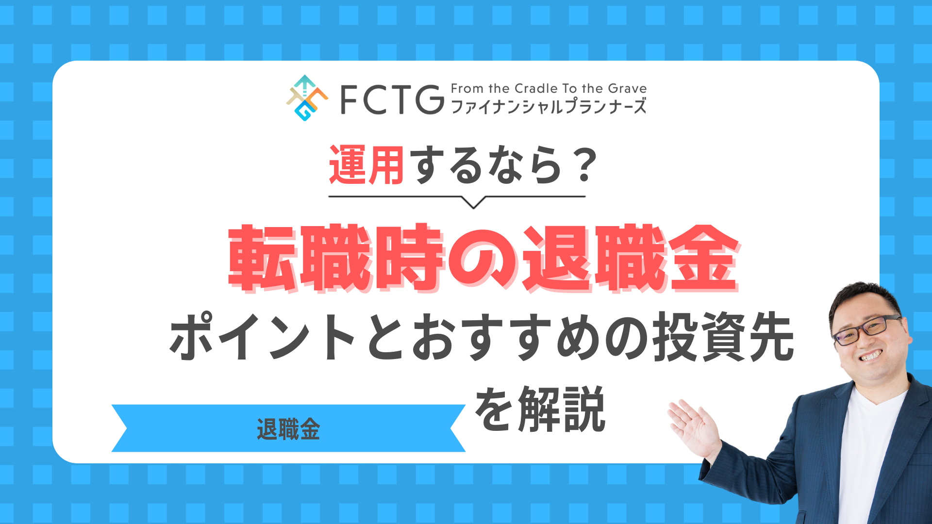 退職一時金の管理方法 退職一時金の管理方法