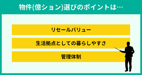 億ションの購入は暮らしやすさだけでなく資産価値を重視しましょう 億ションの購入は暮らしやすさだけでなく資産価値を重視しましょう