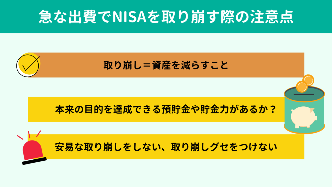 }ȏoNISAۂ̒ӓ_