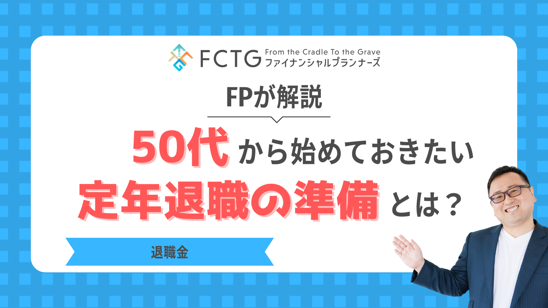50ォn߂ĂNސȄƂ́HFP܂