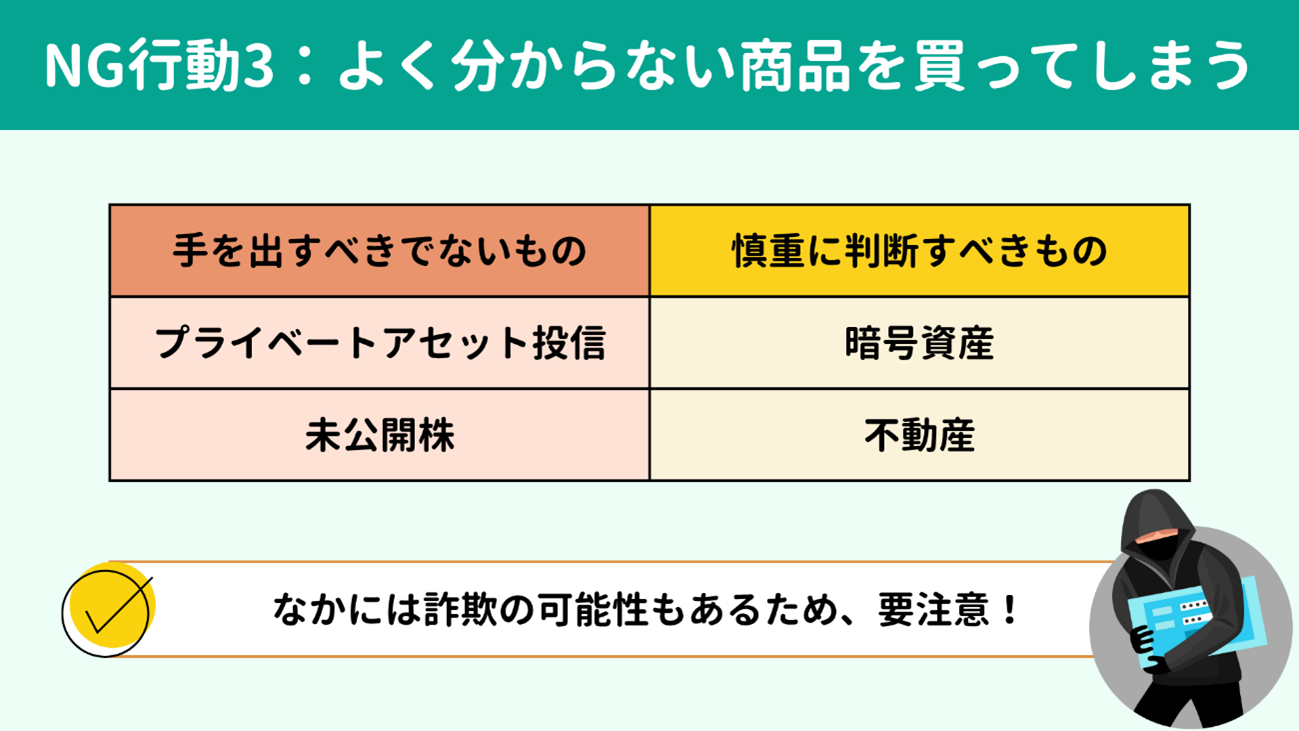 NG行動3:よく分からない商品を買ってしまう