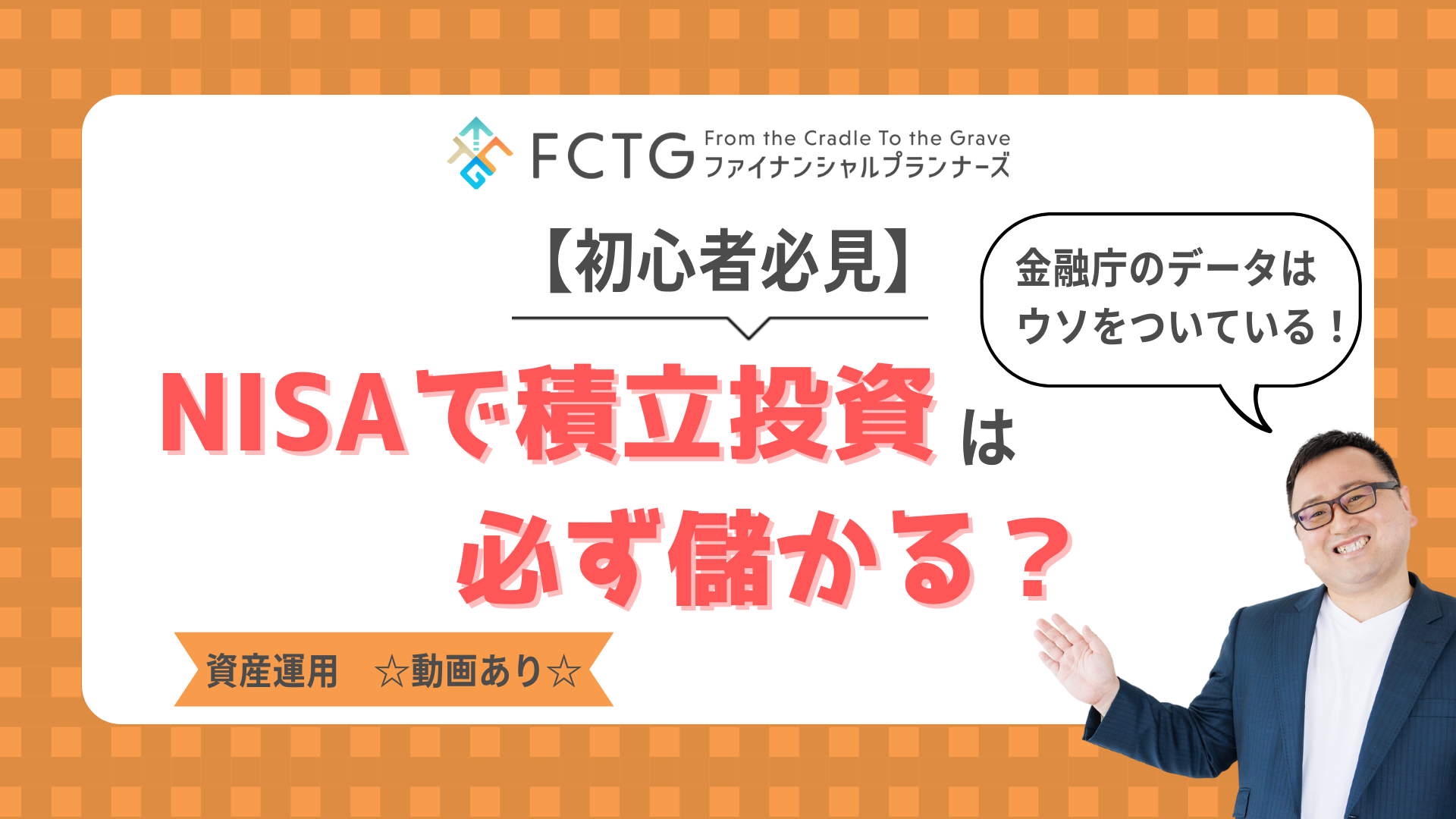 �y���S�ҕK���zNISA�Őϗ������͕K���ׂ���H���Z���̃f�[�^�̓E�\�����Ă���I