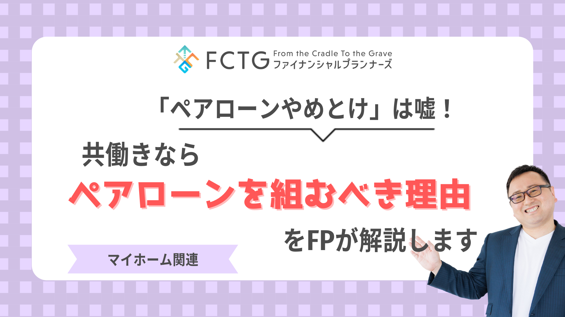 �u�y�A���[����߂Ƃ��v�͉R�I�������Ȃ�y�A���[����g�ނׂ����R��FP��������܂�