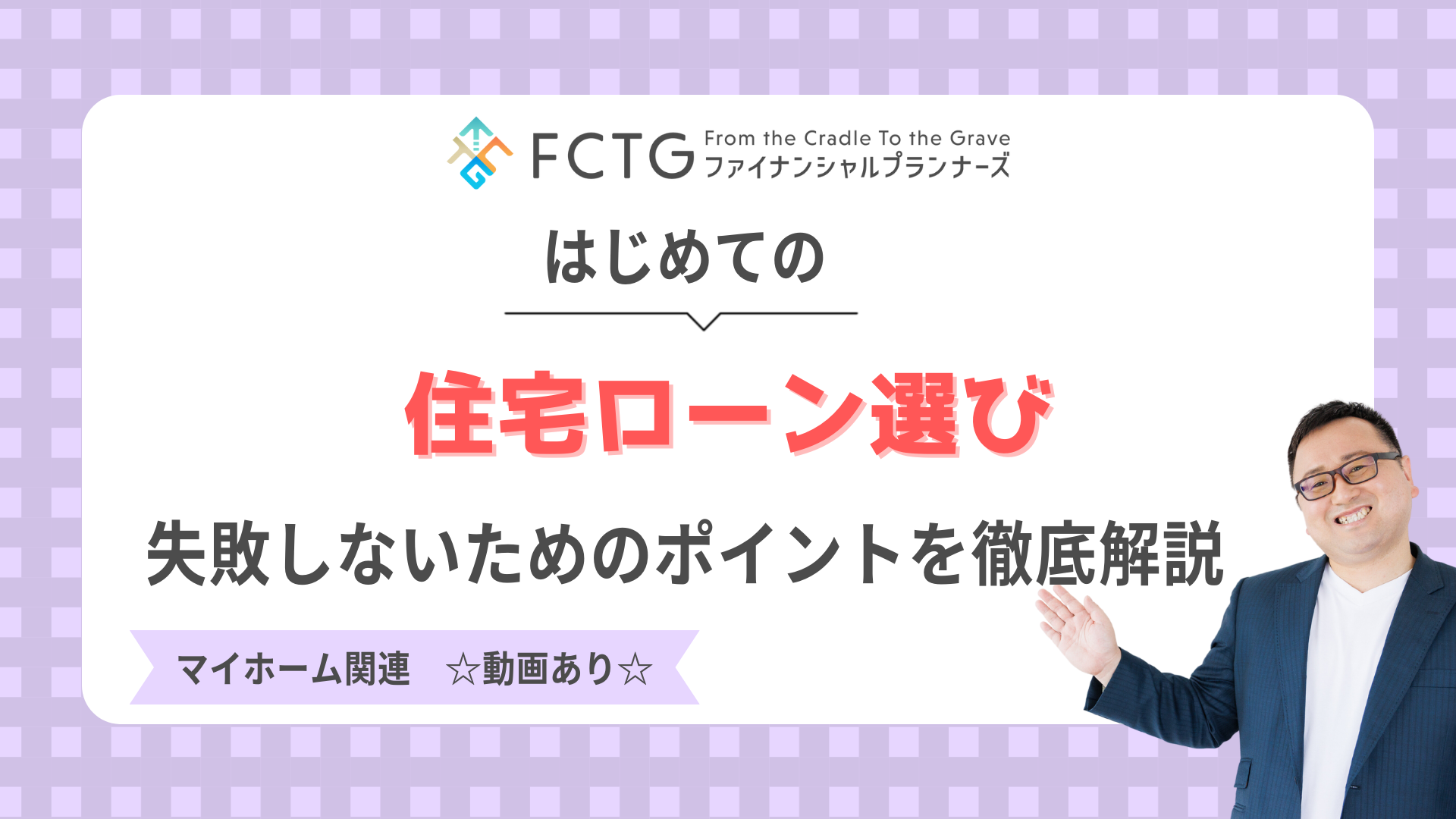 �͂��߂Ă̏Z��[���I�сA���s���Ȃ����߂̃|�C���g��O�����i���悠��j