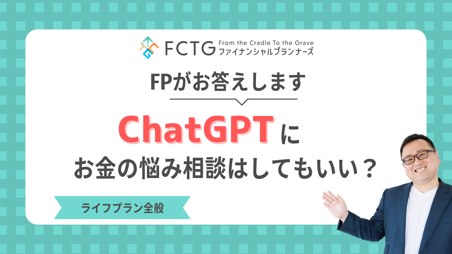 ChatGPT�ɂ����̔Y�ݑ��k�͂��Ă������HFP�����������܂��I