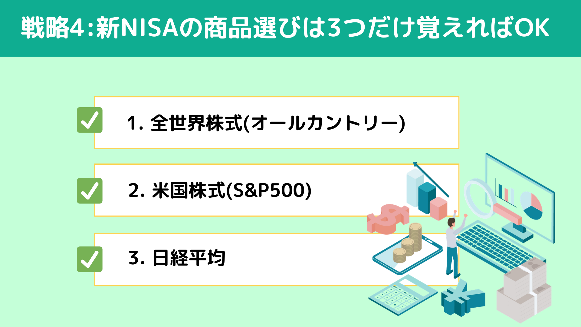 �헪4: �VNISA�̏��i�I�т�3�����o�����OK