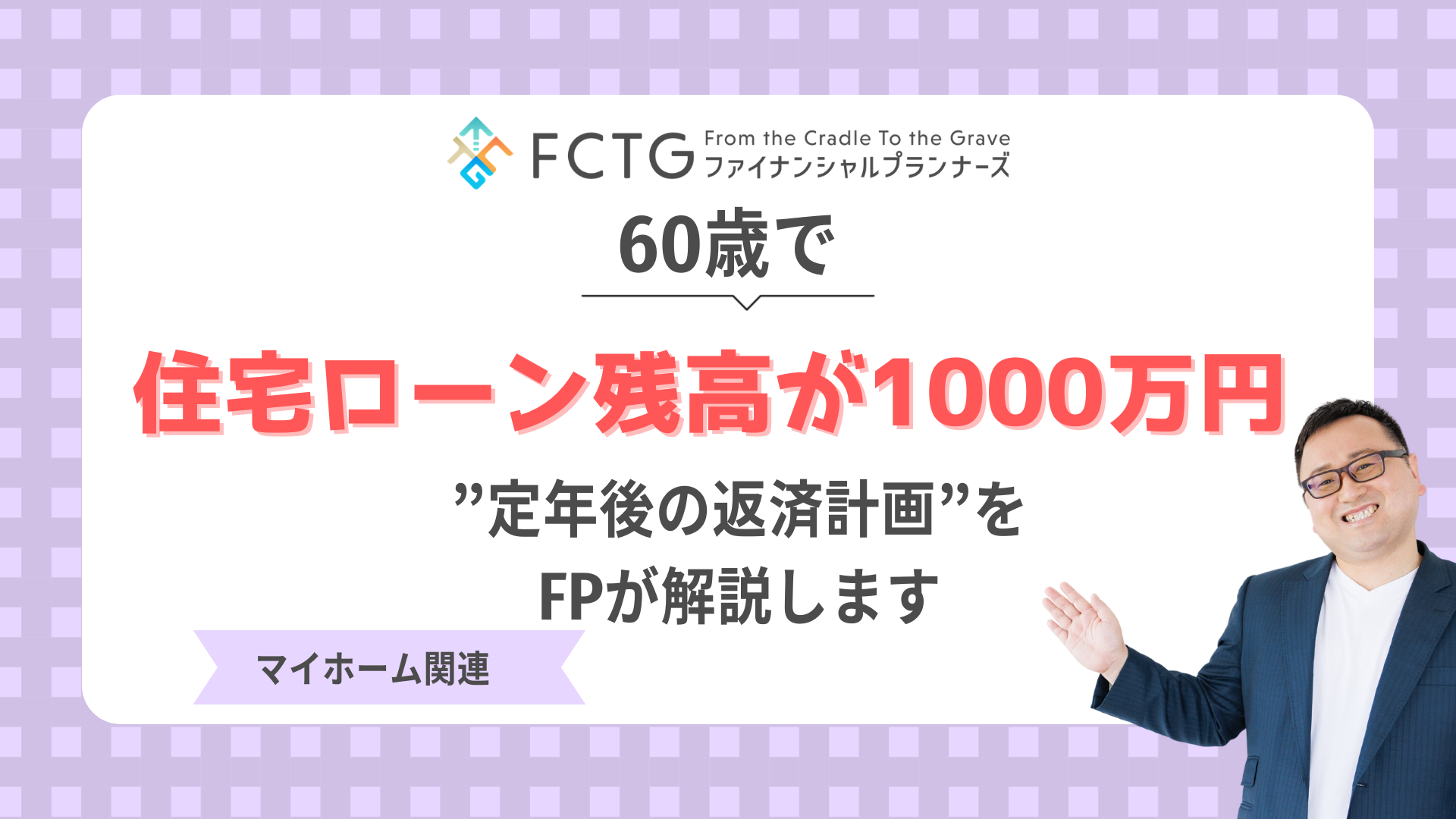 60�΂ŏZ��[���c����1000���~�c��N��̕ԍόv���FP��������܂�