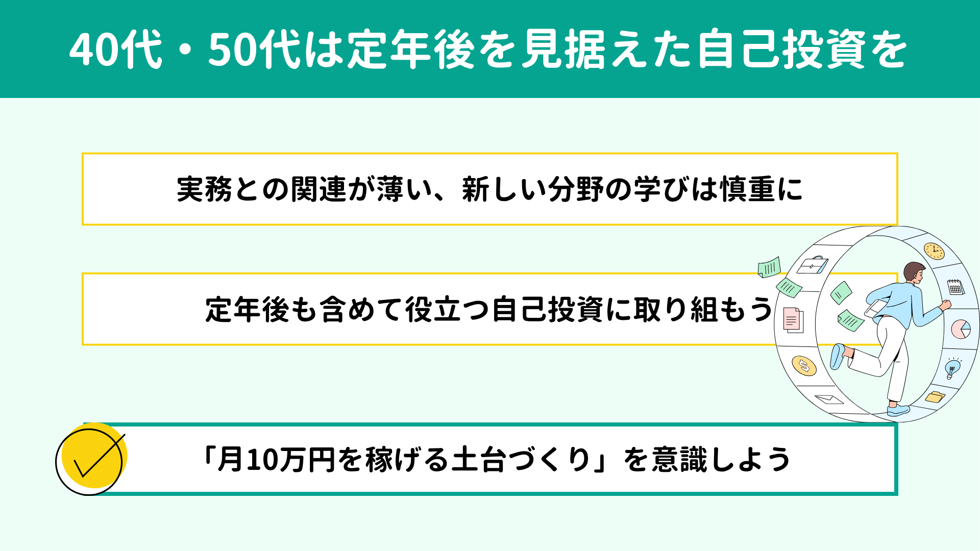 40��E50��̃��X�L�����O�͒�N��܂Ō����������ȓ���