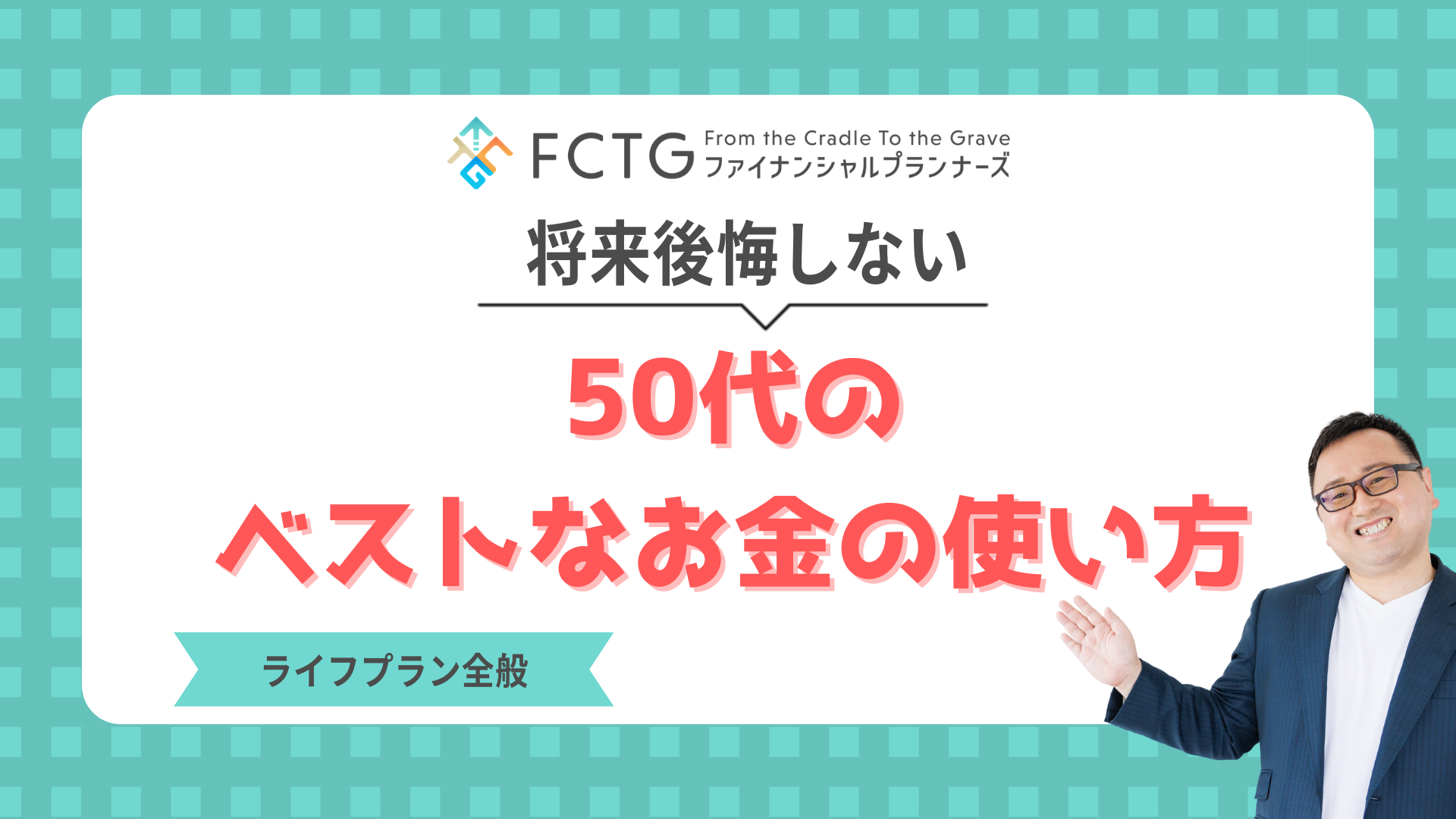 50�オ����������Ȃ��x�X�g�Ȃ����̎g������FP�����`�����܂�