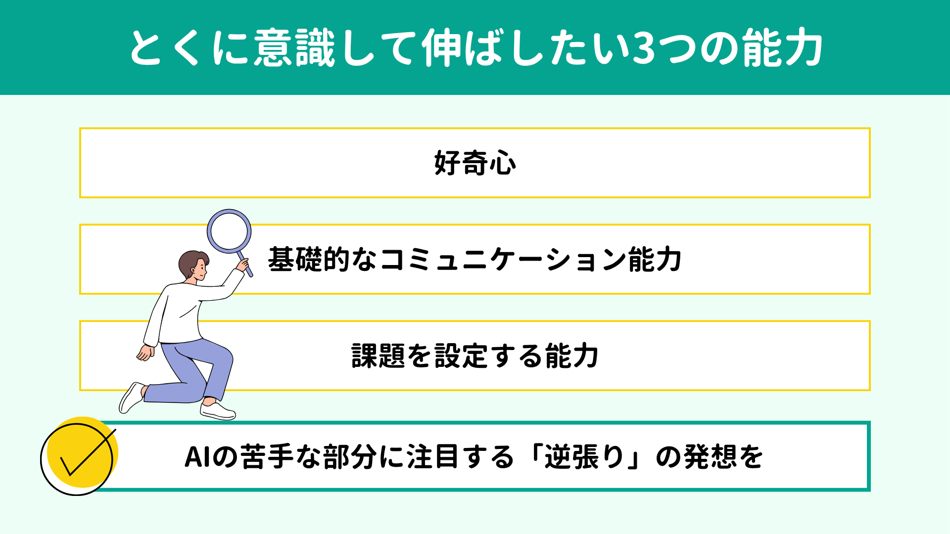 �Ƃ��Ɉӎ����ĐL�΂�����3�̔\��