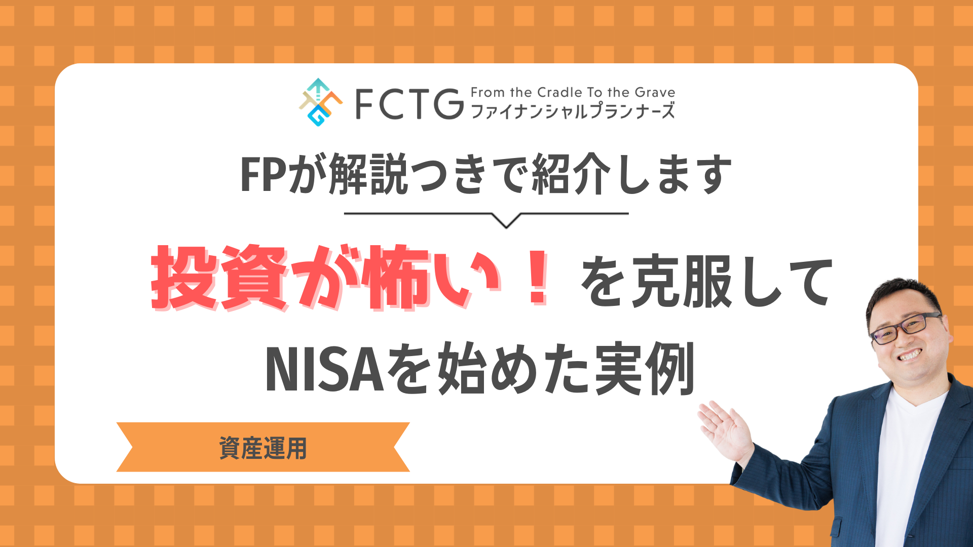�������|���I����������NISA���n�߂������FP��������ŏЉ�܂�
