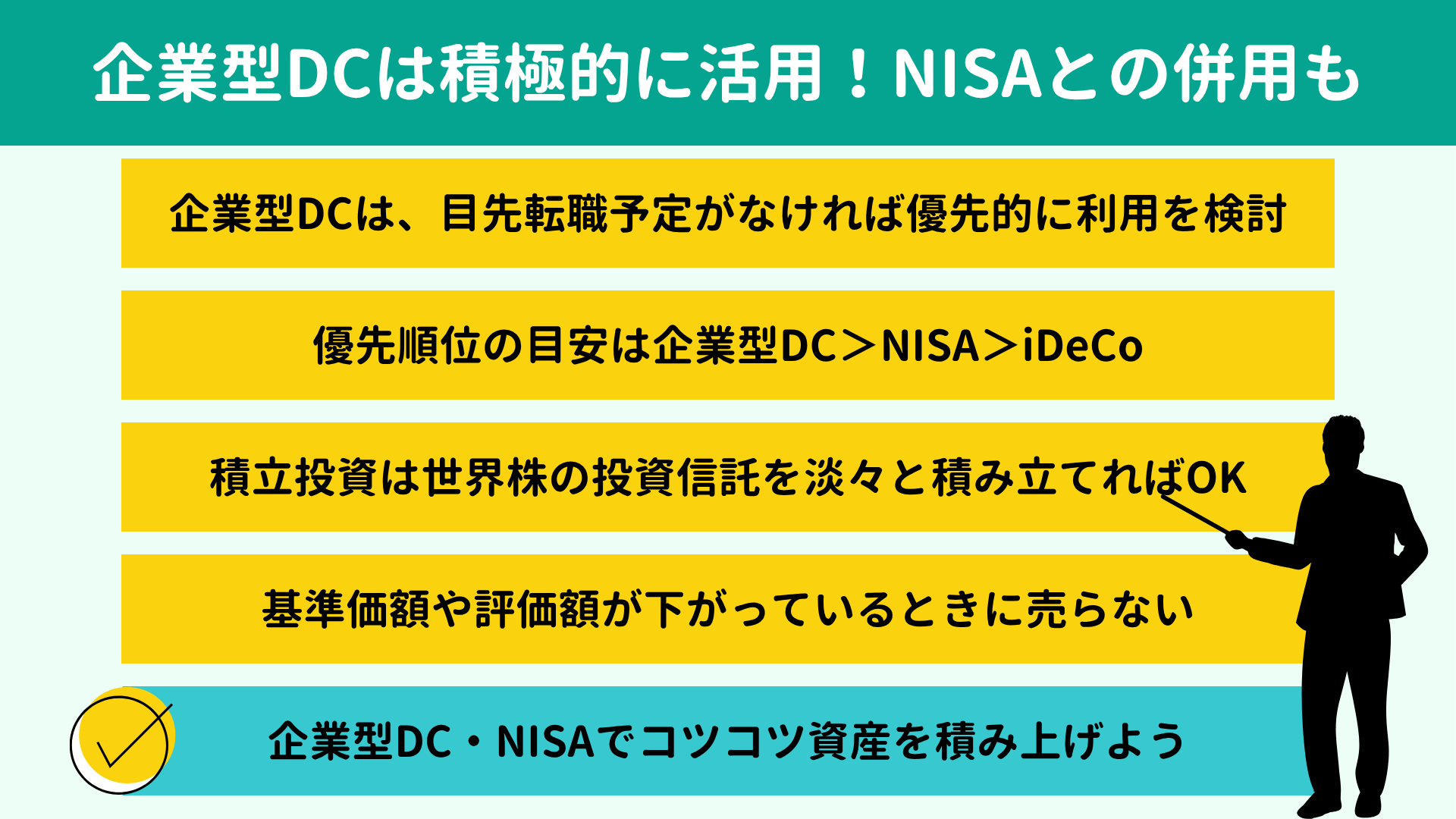 ��ƌ^DC�͐ϋɓI�Ɋ��p�I�]�T�������NISA�ƕ��p��