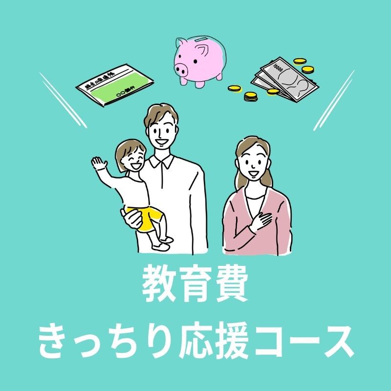 教育費